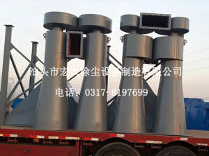 旋風（fēng）除塵器-電除塵設備-慣性除塵設備