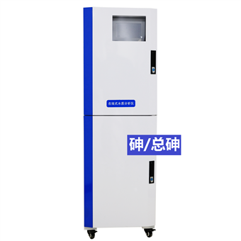 砷在線（xiàn）分析儀