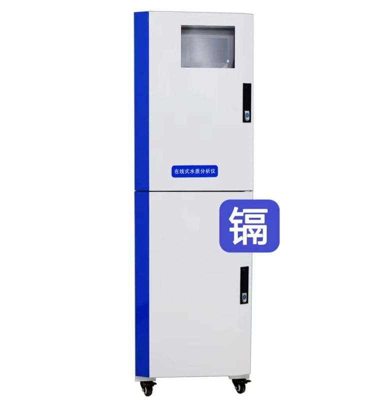 鎘在線分析儀